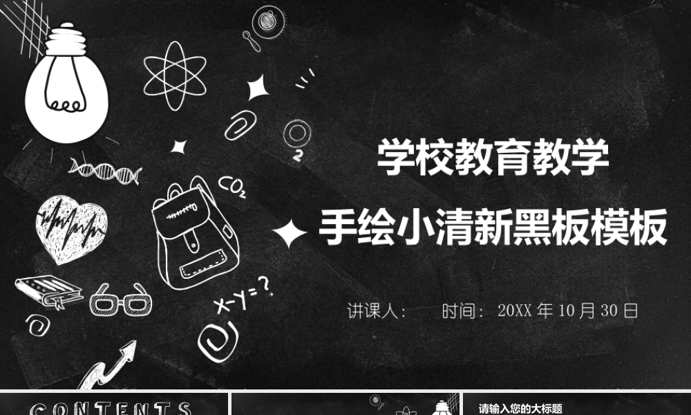 讲课说课稿模板素材 (6).pptx