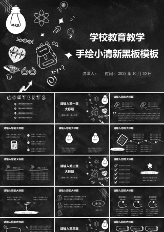 讲课说课稿模板素材 (6).pptx