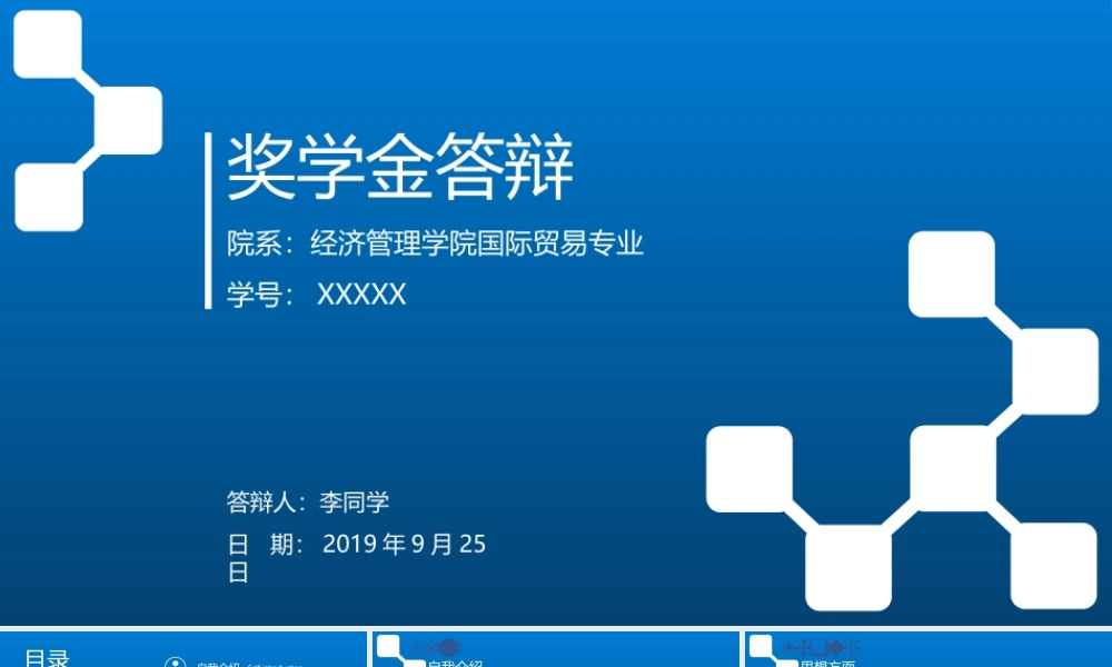 奖学金答辩PPT模板.pptx