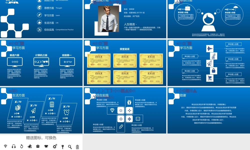 奖学金答辩PPT模板.pptx