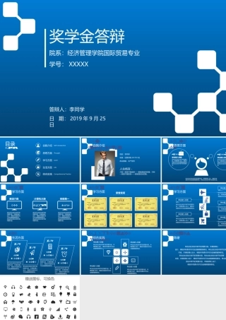 奖学金答辩PPT模板.pptx