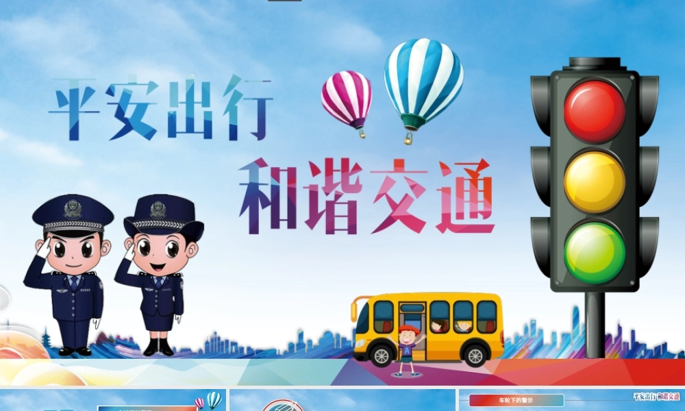 交通安全培训企业培训安全管理培训交事故统计.pptx