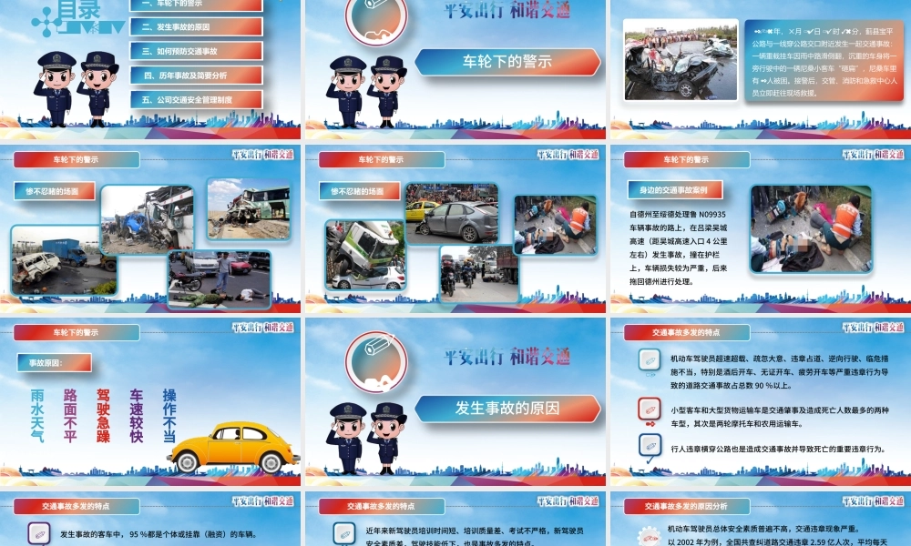交通安全培训企业培训安全管理培训交事故统计.pptx