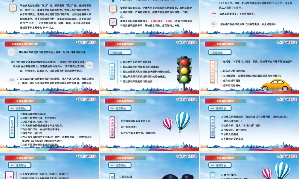 交通安全培训企业培训安全管理培训交事故统计.pptx