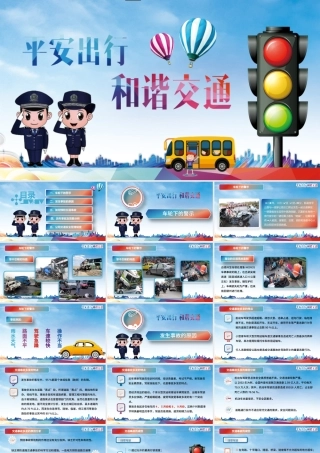 交通安全培训企业培训安全管理培训交事故统计.pptx