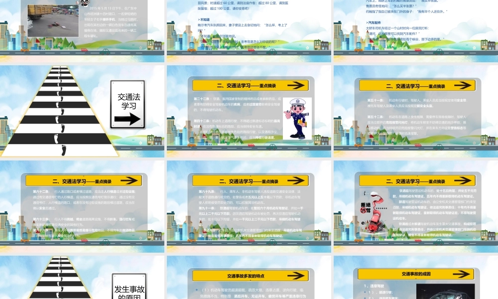 交通安全宣传ppt.pptx