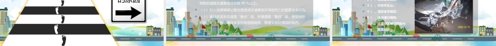 交通安全宣传ppt.pptx