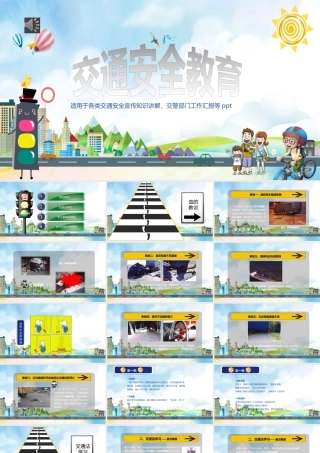 交通安全宣传ppt.pptx