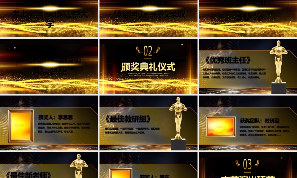 教师节颁奖典礼PPT.pptx