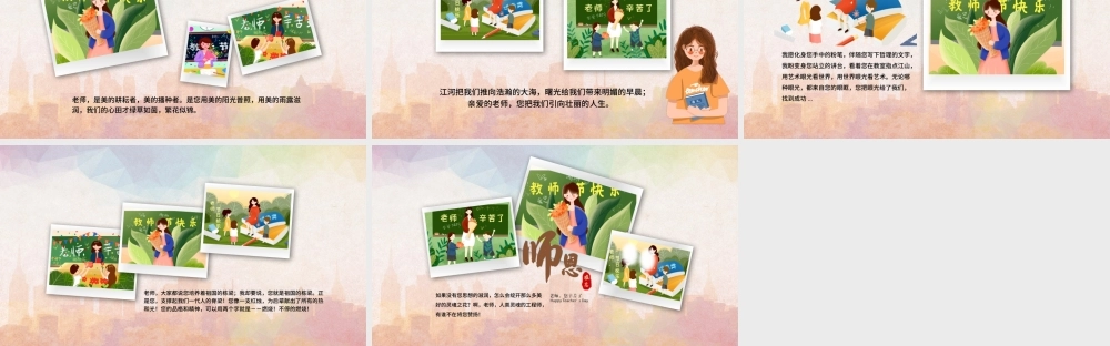 教师节感恩PPT.pptx