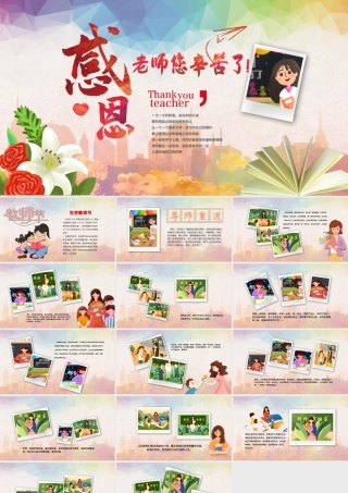 教师节感恩PPT.pptx