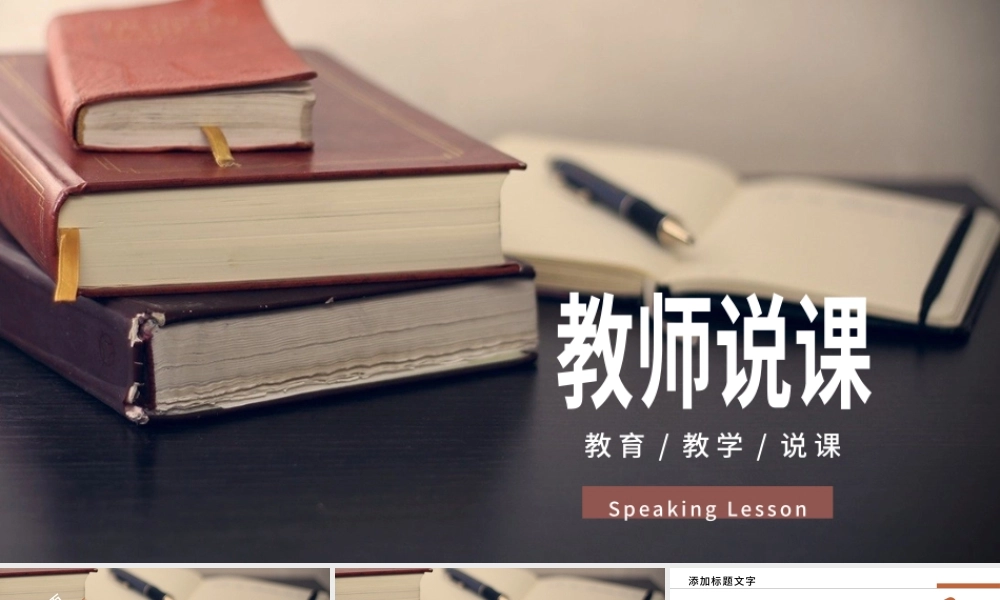 教师说课比赛课件教育教学公开课PPT模板.pptx