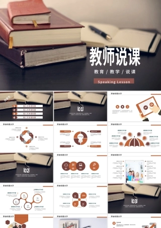 教师说课比赛课件教育教学公开课PPT模板.pptx