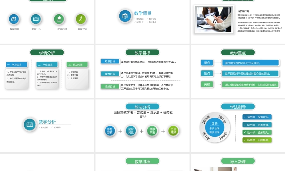 教师通用说课PPT.pptx