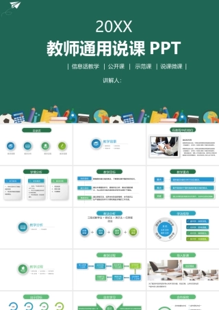 教师通用说课PPT.pptx