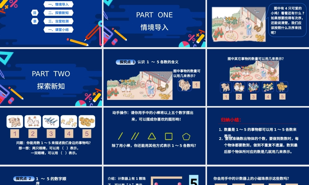教学课件1-5的认识和加减法人教版小学一年级课件.pptx