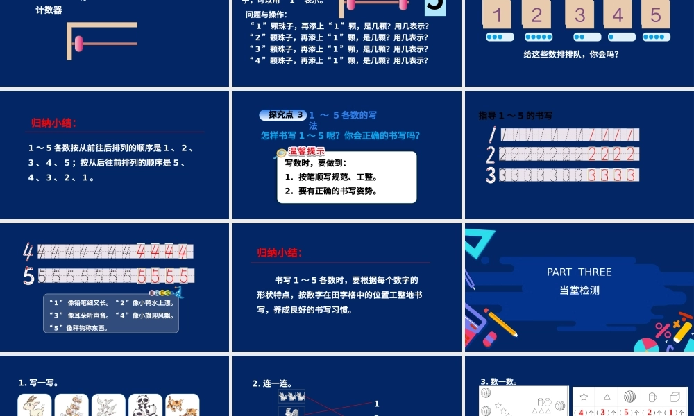 教学课件1-5的认识和加减法人教版小学一年级课件.pptx