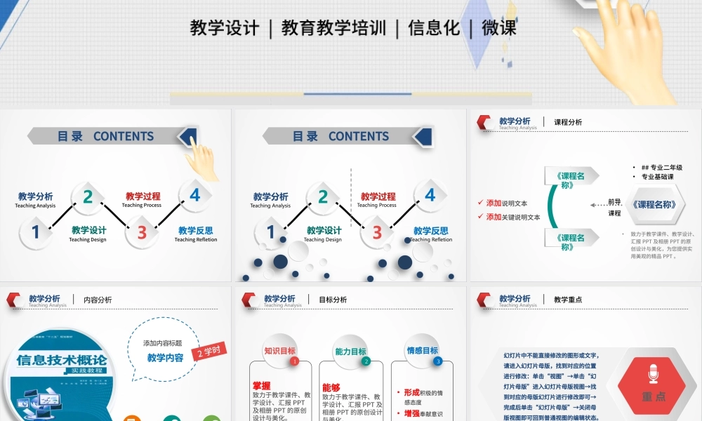 教学设计PPT模板幻灯片教育教学培训PPT信息化微课PPT.pptx