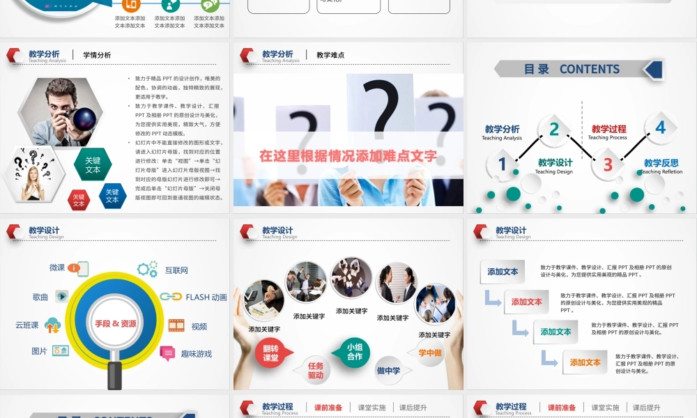 教学设计PPT模板幻灯片教育教学培训PPT信息化微课PPT.pptx