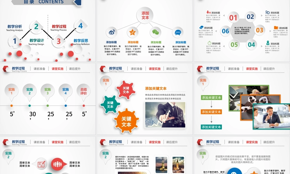 教学设计PPT模板幻灯片教育教学培训PPT信息化微课PPT.pptx