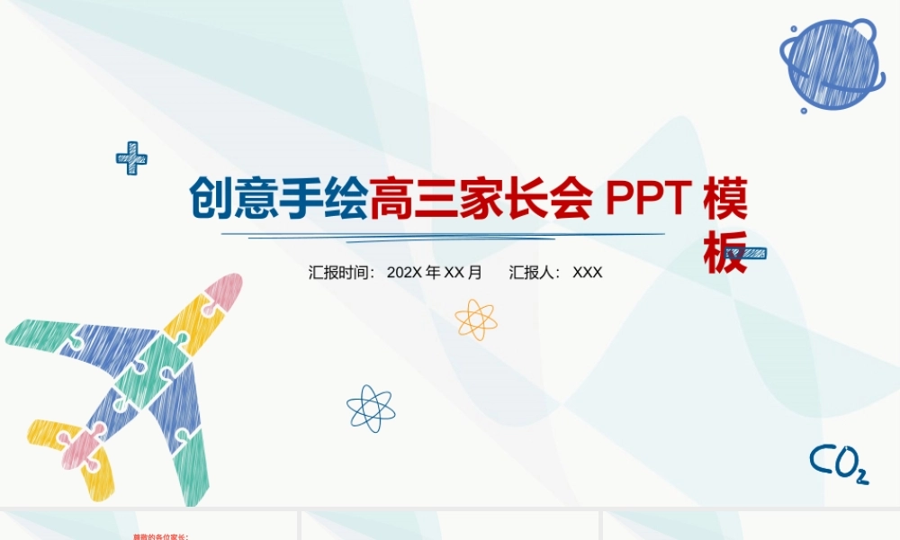 教育彩色创意手绘高三家长会PPT模板.pptx