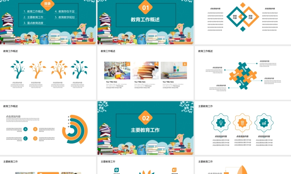 教育汇报计划教学报告PPT.pptx