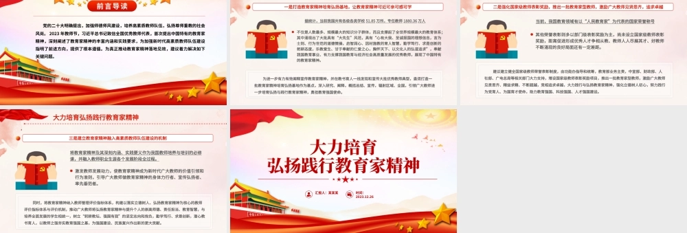 教育家精神PPT大气华美加强师德师风建设培养高素质教师队伍课件.pptx