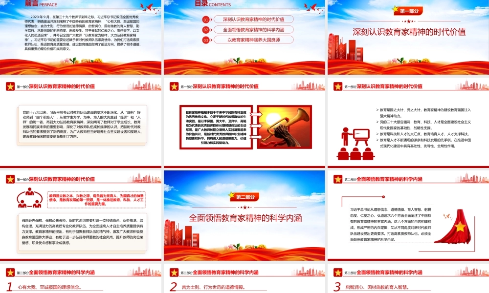 教育家精神指引教师队伍高质量发展PPT大力弘扬教育家精神课件.pptx