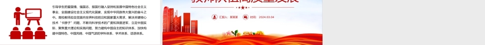 教育家精神指引教师队伍高质量发展PPT大力弘扬教育家精神课件.pptx