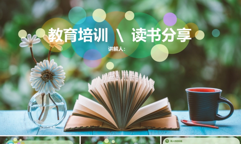 教育教学读书分享PPT模板-我图网独家销售.pptx