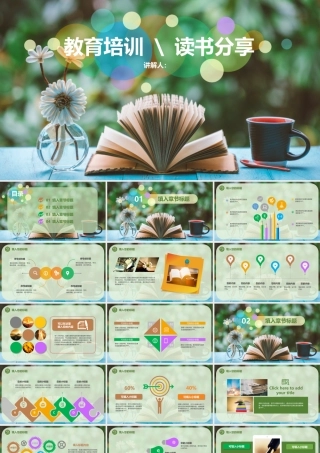 教育教学读书分享PPT模板-我图网独家销售.pptx