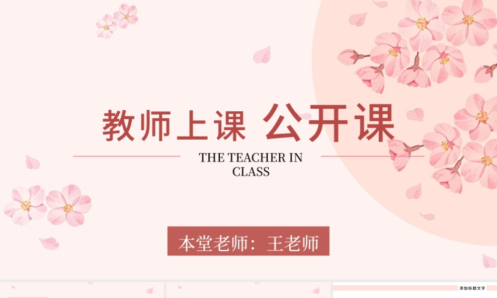 教育教学教师课件公开课说课课件PPT模板.pptx