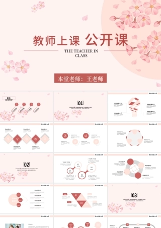 教育教学教师课件公开课说课课件PPT模板.pptx