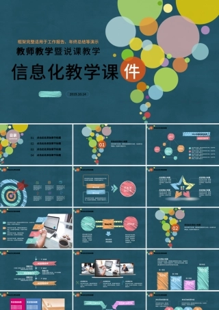 教育教学课程设计教师说课PPT模板幻灯片.pptx