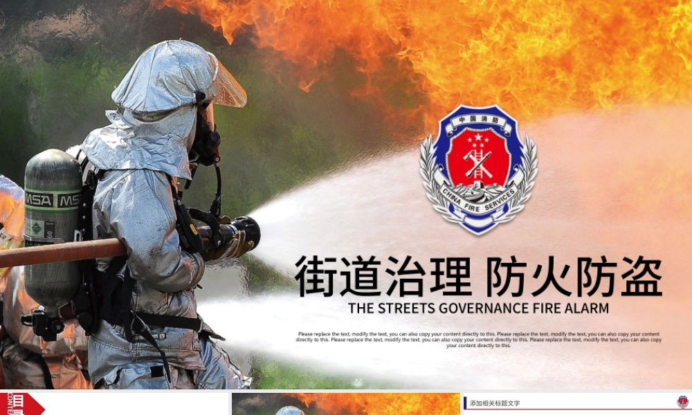 街道治理消防安全防火防盗安全教育PPT.pptx