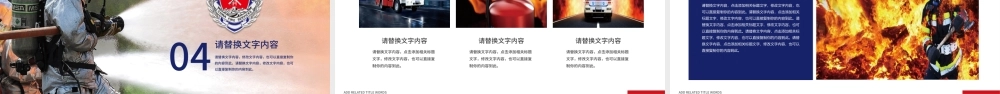 街道治理消防安全防火防盗安全教育PPT.pptx
