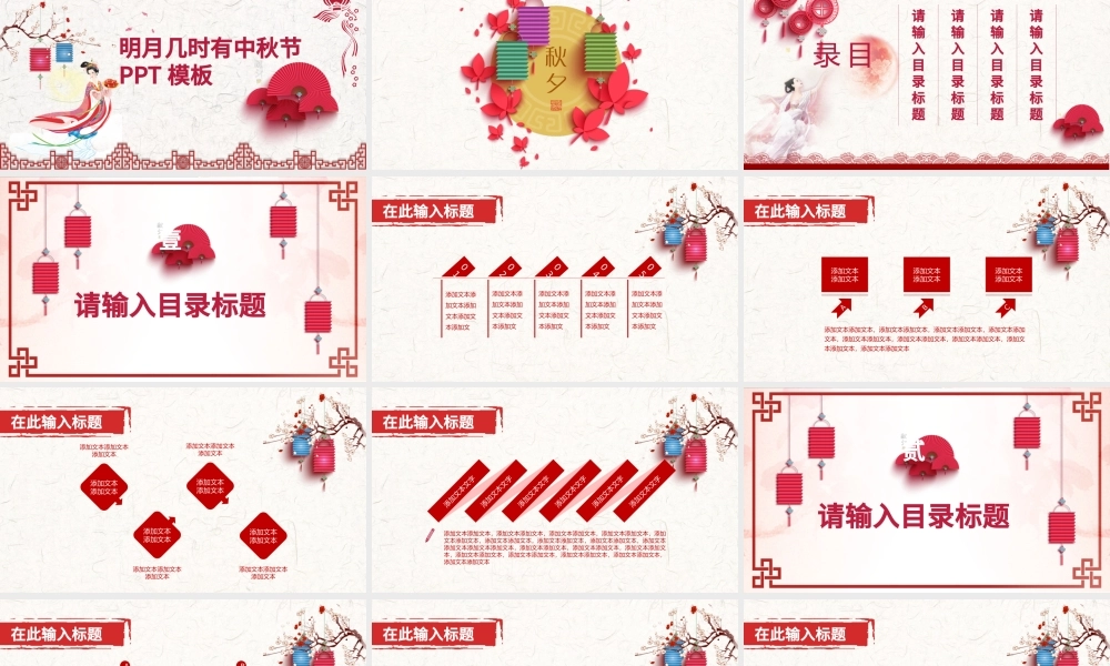 节日祝福明月几时有中秋节PPT模板.pptx