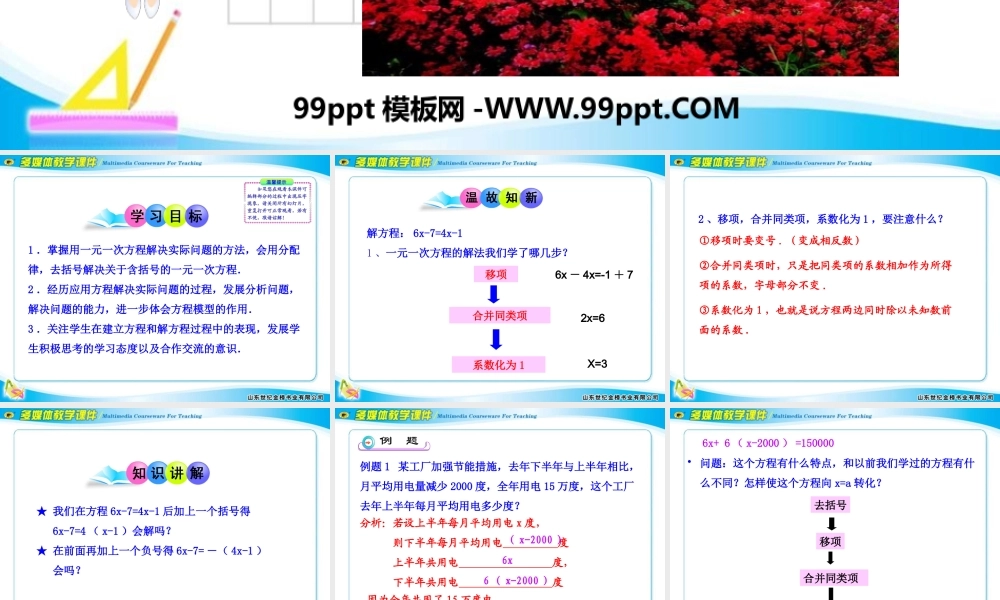 解一元一次方程去括号与去分母数学课件PPT模板.pptx