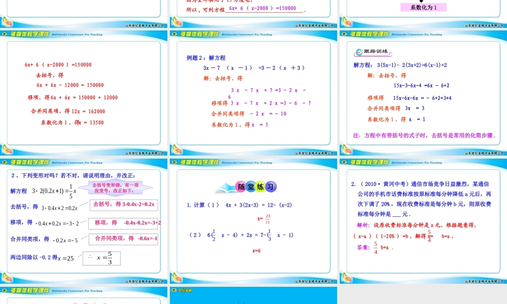 解一元一次方程去括号与去分母数学课件PPT模板.pptx