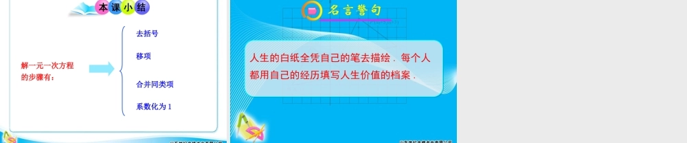 解一元一次方程去括号与去分母数学课件PPT模板.pptx