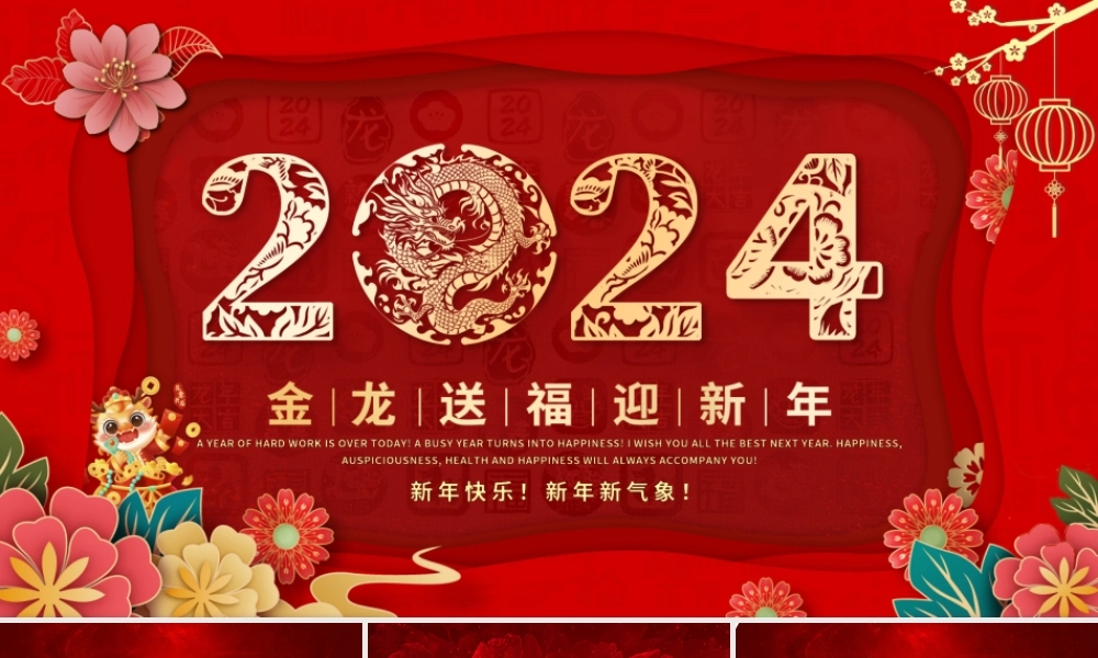 金龙送福迎新年PPT立体剪纸风2024龙年大吉企业年会颁奖典礼新春联欢会员工答谢会模板.pptx