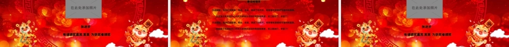 金龙送福迎新年PPT立体剪纸风2024龙年大吉企业年会颁奖典礼新春联欢会员工答谢会模板.pptx