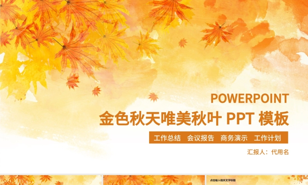 金秋丰收季节秋天秋季秋分PPT模板.pptx