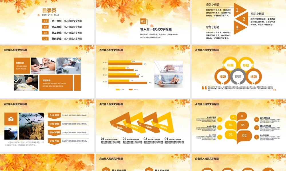 金秋丰收季节秋天秋季秋分PPT模板.pptx