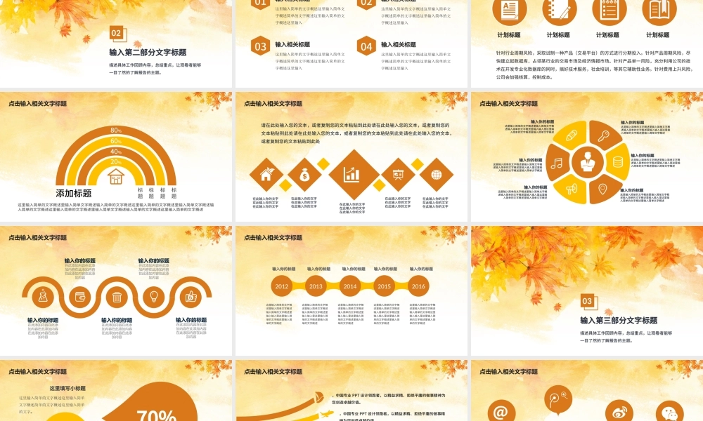 金秋丰收季节秋天秋季秋分PPT模板.pptx