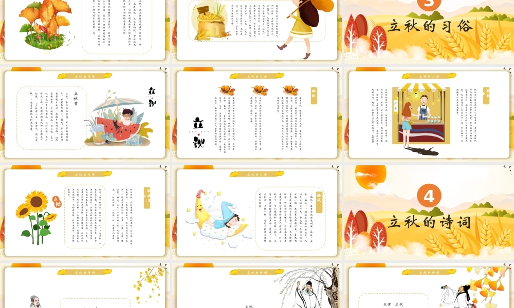 金秋丰收季秋天来了立秋二十四节气班会ppt课件.pptx