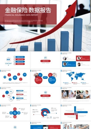 金融保险数据报告数据分析业绩汇报PPT.pptx