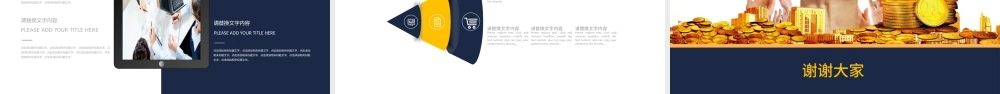 金融保险投资理财PPT.pptx