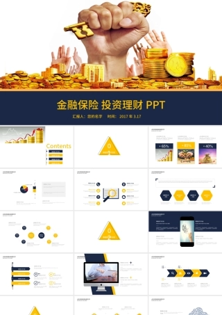 金融保险投资理财PPT.pptx