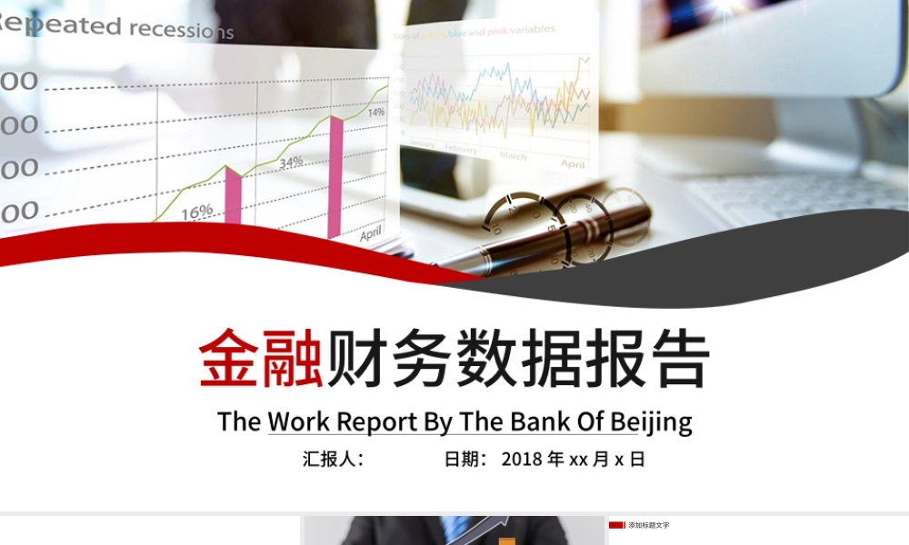 金融财务数据分析报表报告PPT模板.pptx